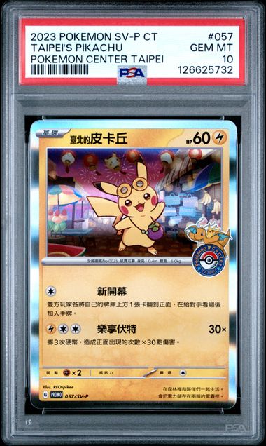 2023 POKEMON TRADITIONAL CHINESE SV-P PROMO #057 TAIPEI'S PIKACHU POKEMON CENTER TAIPEI