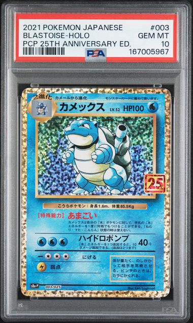 2021 POKEMON JAPANESE PROMO CARD PACK 25TH ANNIVERSARY EDITION #003 BLASTOISE-HOLO PCP 25TH ANNIVERSARY ED.