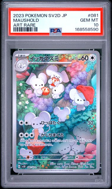 2023 POKEMON JAPANESE SV2D-CLAY BURST #081 MAUSHOLD ART RARE