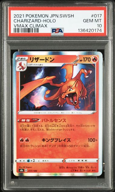 2021 POKEMON JAPANESE SWORD & SHIELD VMAX CLIMAX #017 CHARIZARD-HOLO VMAX CLIMAX