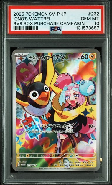 2025 POKEMON JAPANESE SV-P PROMO #232 IONO'S WATTREL SV9 BOX PURCHASE CAMPAIGN