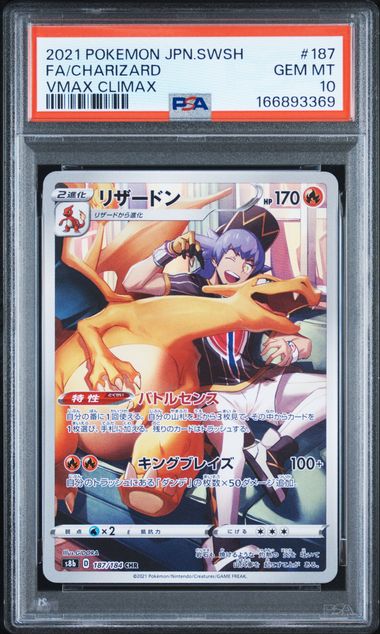 2021 POKEMON JAPANESE SWORD & SHIELD VMAX CLIMAX #187 FA/CHARIZARD VMAX CLIMAX