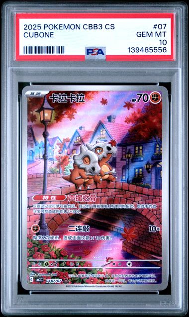 2025 POKEMON SIMPLIFIED CHINESE CBB3 C-GEM PACK VOL 3 #07 CUBONE