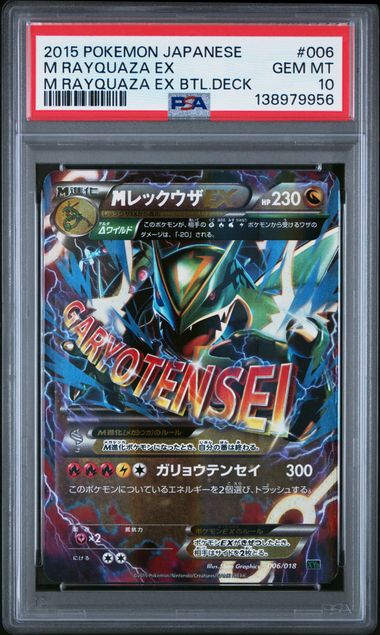 2015 POKEMON JAPANESE M RAYQUAZA EX BATTLE DECK #006 M RAYQUAZA EX M RAYQUAZA EX BTL.DECK