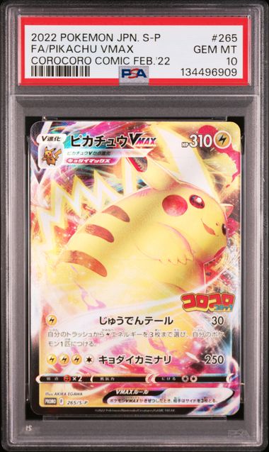 2022 POKEMON JAPANESE S PROMO #265 FA/PIKACHU VMAX COROCORO COMIC FEB.'22
