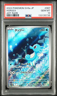 2024 POKEMON JAPANESE SV6a-NIGHT WANDERER #067 HORSEA ART RARE