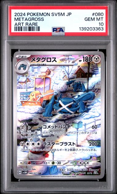 2024 POKEMON JAPANESE SV5M-CYBER JUDGE #080 METAGROSS ART RARE
