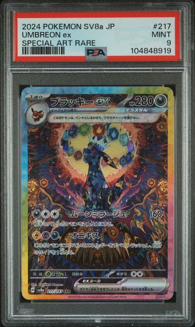 2025 POKEMON JAPANESE M2-INFERNO X #111 ORICORIO ex SPECIAL ART RARE (Copy)