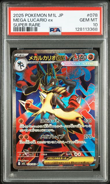 2025 POKEMON JAPANESE M1L-MEGA BRAVE #078 MEGA LUCARIO ex SUPER RARE