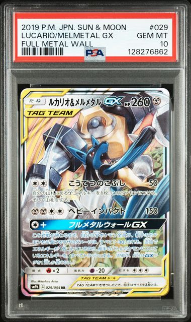 2019 POKEMON JAPANESE SUN & MOON FULL METAL WALL #029 LUCARIO/MELMETAL GX FULL METAL WALL