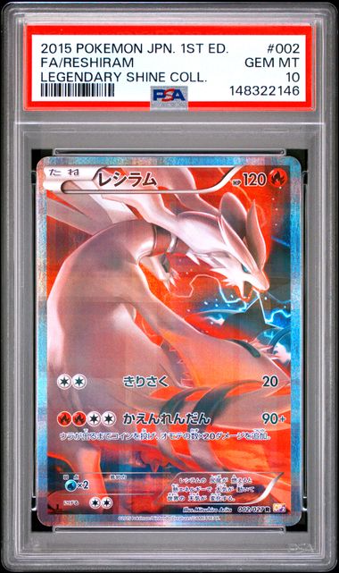 2015 POKEMON JAPANESE LEGENDARY SHINE COLLECTION #002 FA/RESHIRAM LEGENDARY SHINE COLL.