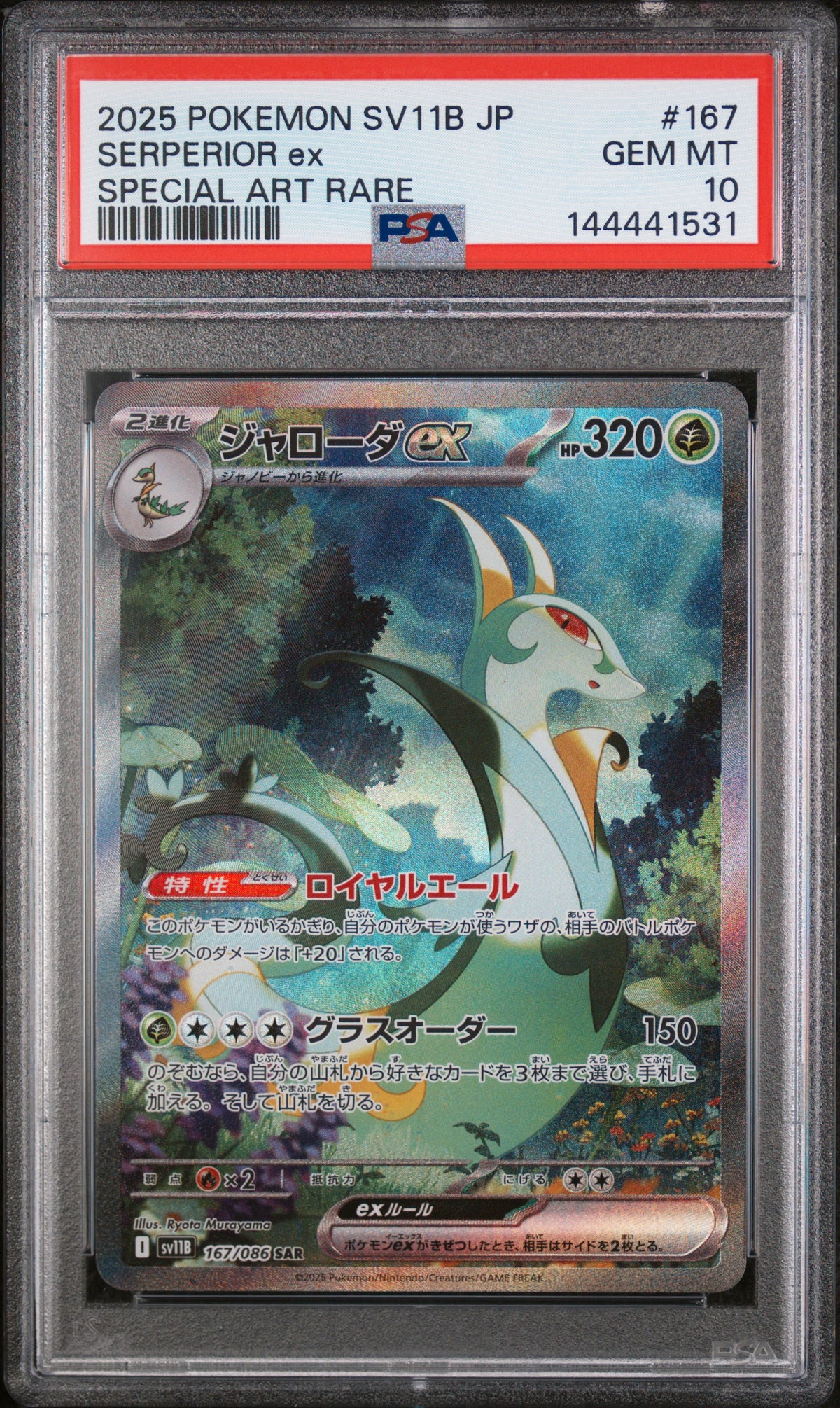 2025 POKEMON JAPANESE SV11B-BLACK BOLT #167 SERPERIOR ex SPECIAL ART RARE