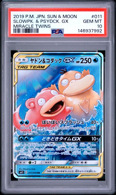 2019 POKEMON JAPANESE SUN & MOON MIRACLE TWINS #011 SLOWPK. & PSYDCK. GX MIRACLE TWINS