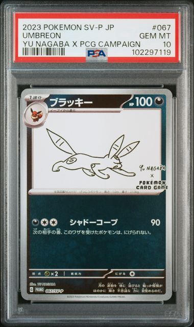 2023 POKEMON JAPANESE SV-P PROMO #067 UMBREON YU NAGABA X PCG CAMPAIGN