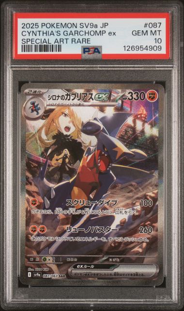 2025 POKEMON JAPANESE SV9a-HEAT WAVE ARENA #087 CYNTHIA'S GARCHOMP ex SPECIAL ART RARE