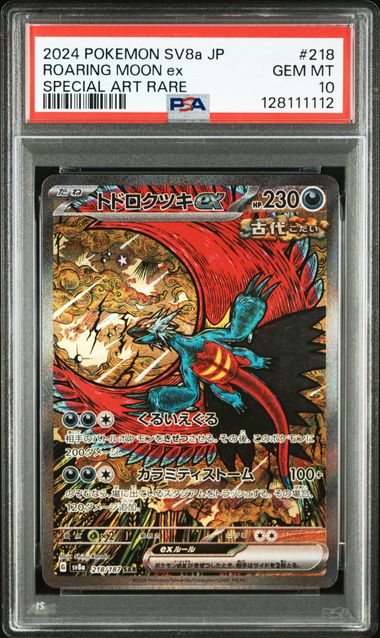 2024 POKEMON JAPANESE SV8a-TERASTAL FEST ex #218 ROARING MOON ex SPECIAL ART RARE