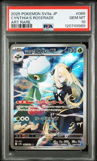 2025 POKEMON JAPANESE SV9a-HEAT WAVE ARENA #065 CYNTHIA'S ROSERADE ART RARE