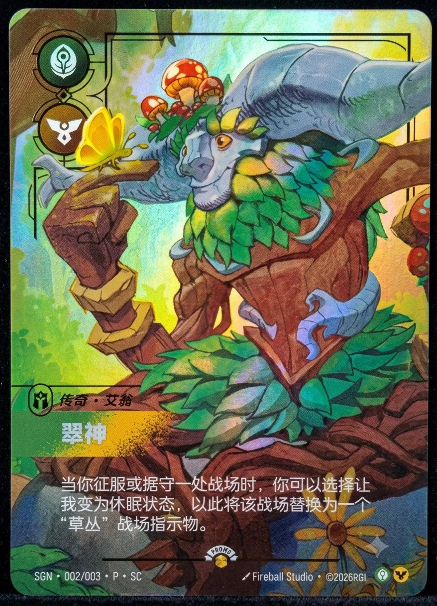 Riftbound Secret Garden Limited Gift Box Ivern Lillia