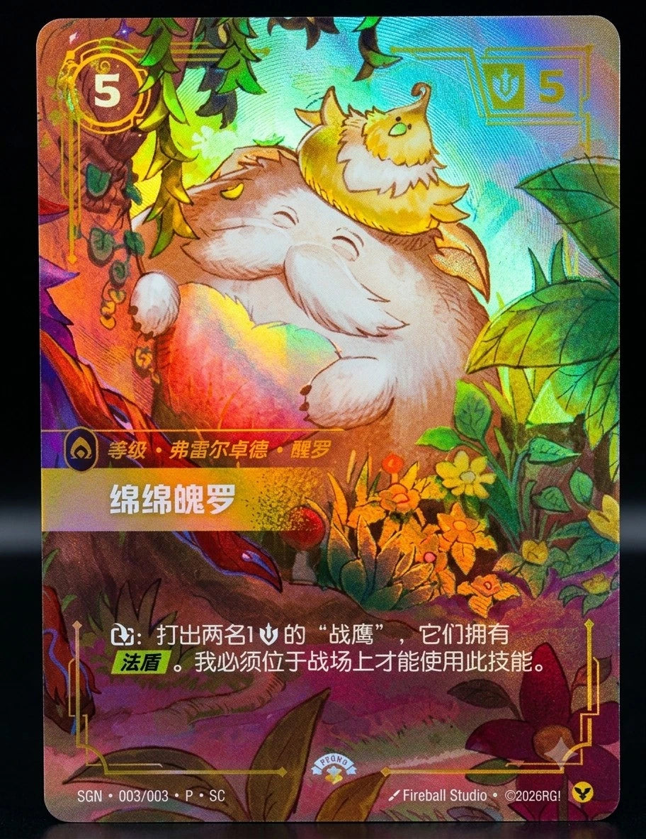 Riftbound Secret Garden Limited Gift Box Ivern Lillia