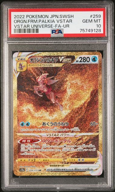 POKEMON JAPANESE GOLD GOD VSTAR UNIVERSE SET