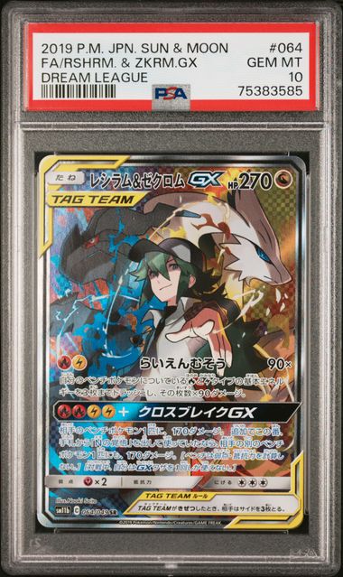 2019 POKEMON JAPANESE SUN & MOON DREAM LEAGUE #064 FA/RSHRM. & ZKRM.GX DREAM LEAGUE