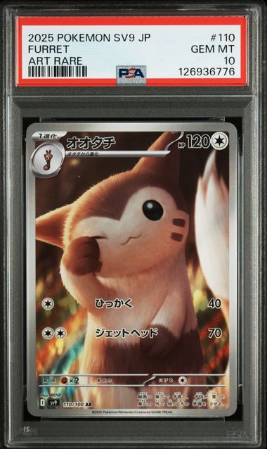 2025 POKEMON JAPANESE SV9-BATTLE PARTNERS #110 FURRET ART RARE