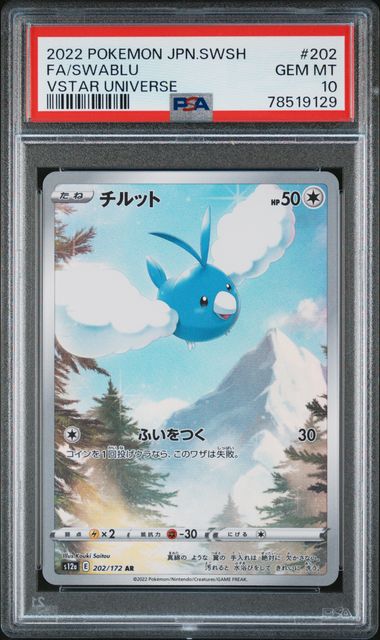 2022 POKEMON JAPANESE SWORD & SHIELD VSTAR UNIVERSE #202 FA/SWABLU VSTAR UNIVERSE