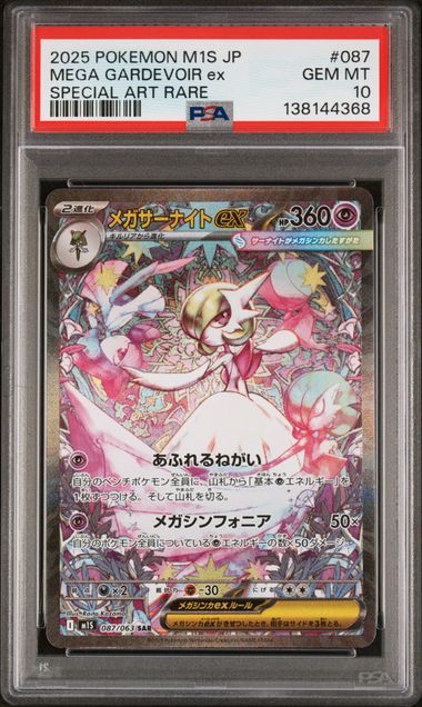 2025 POKEMON JAPANESE M1S-MEGA SYMPHONIA #087 MEGA GARDEVOIR ex SPECIAL ART RARE